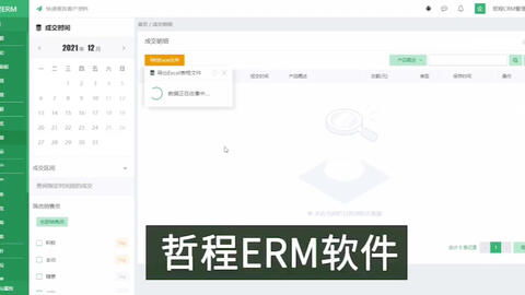 長(zhǎng)春erp系統(tǒng)公司開發(fā)的軟件產(chǎn)品操作動(dòng)畫演示