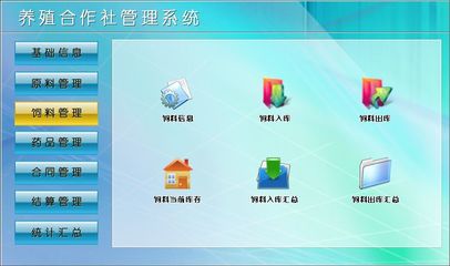 養(yǎng)殖合作社管理系統(tǒng)←企業(yè)管理←產(chǎn)品中心←宏達管理軟件體驗中心--中小型優(yōu)秀管理軟件←宏達系列軟件下載,試用,價格,定制開發(fā),代理,軟件教程