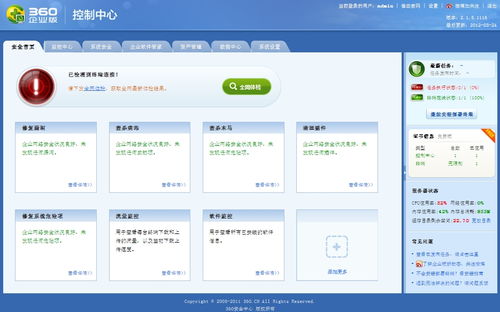 360企業(yè)版控制中心v2.1.3.1201下載