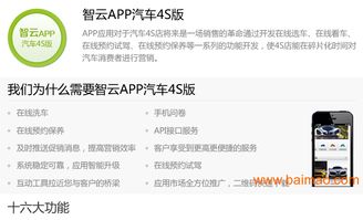 河南汽車(chē)app定制 鄭州汽車(chē)4sapp定制,河南汽車(chē)app定制 鄭州汽車(chē)4sapp定制生產(chǎn)廠(chǎng)家,河南汽車(chē)app定制 鄭州汽車(chē)4sapp定制價(jià)格
